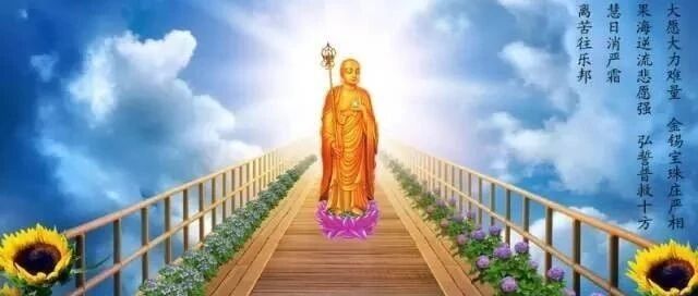 称念地藏菩萨圣号,不要丢了这两个字